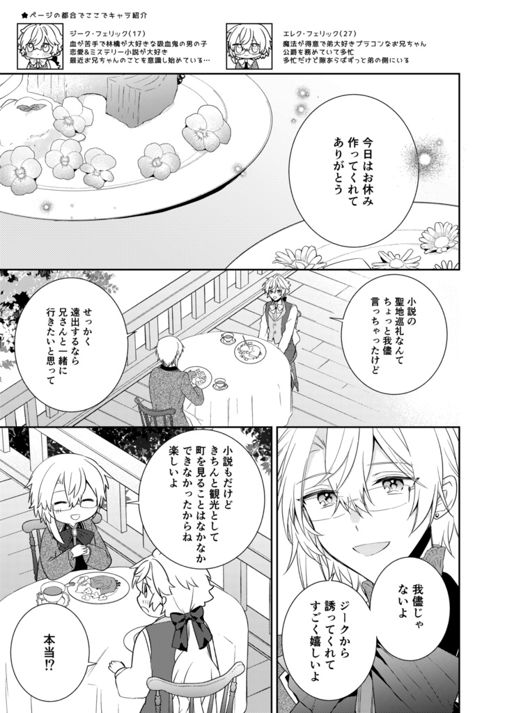 「小説とバームクーヘン」Endro Extra3