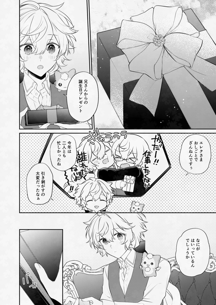 「Endroll Diary - 4/17 Birthday Celebration -」【本のみ】