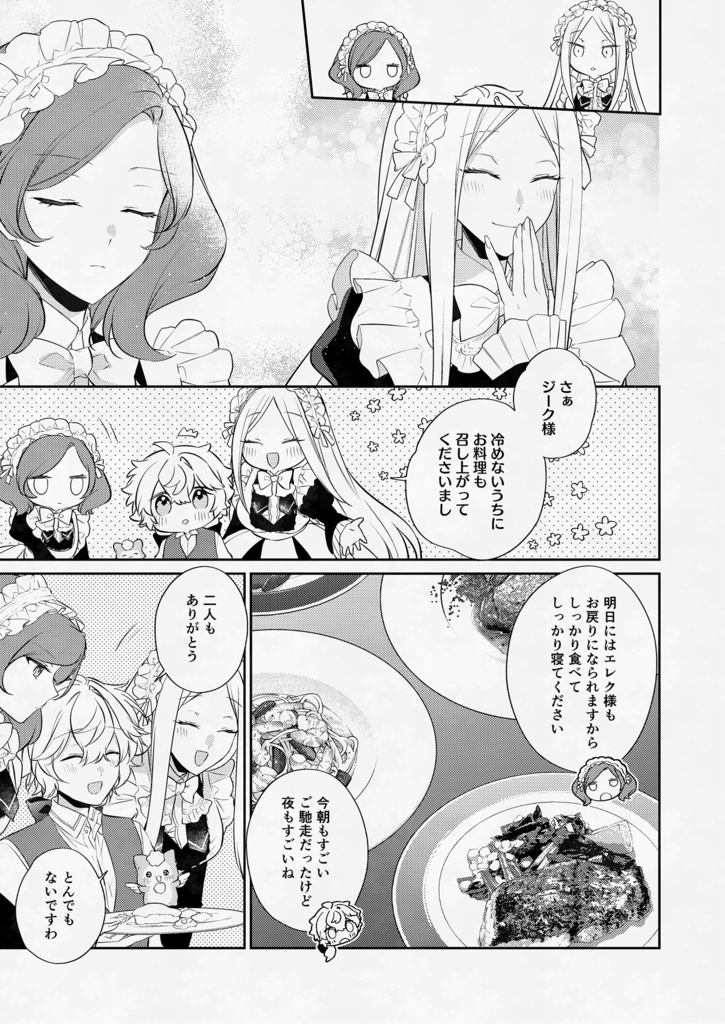 「Endroll Diary - 4/17 Birthday Celebration -」【本のみ】