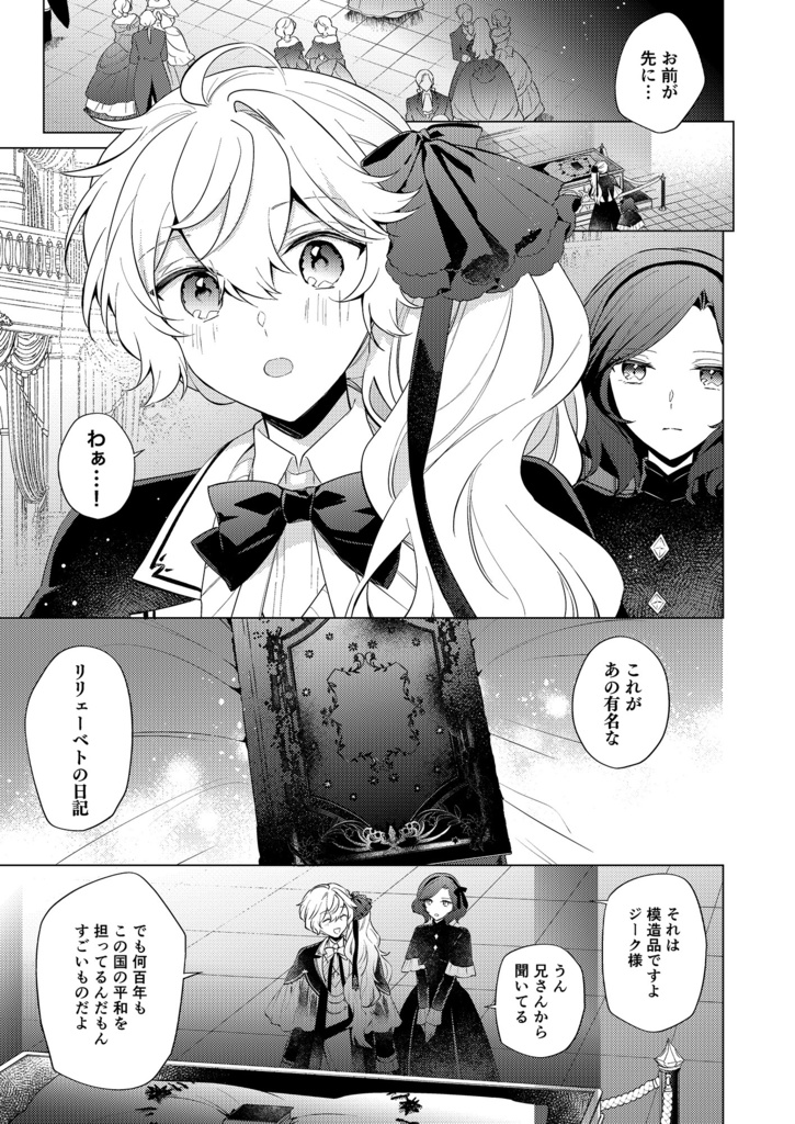 【同人誌版】「Endroll Diary」ep.1