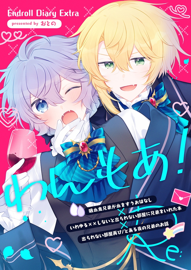 Endroll Diary Extra わんもあ！