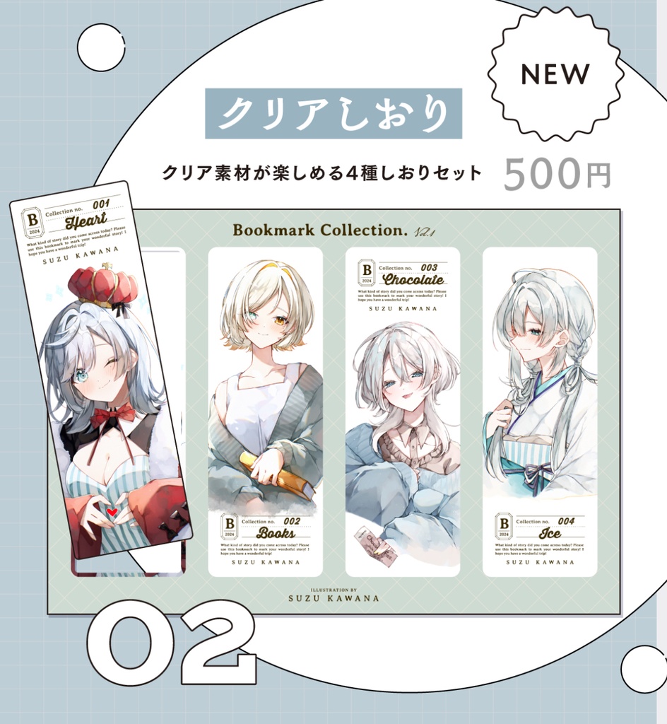 クリアしおり