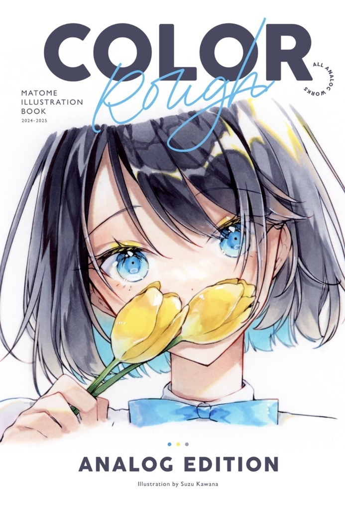 アナログイラスト本
