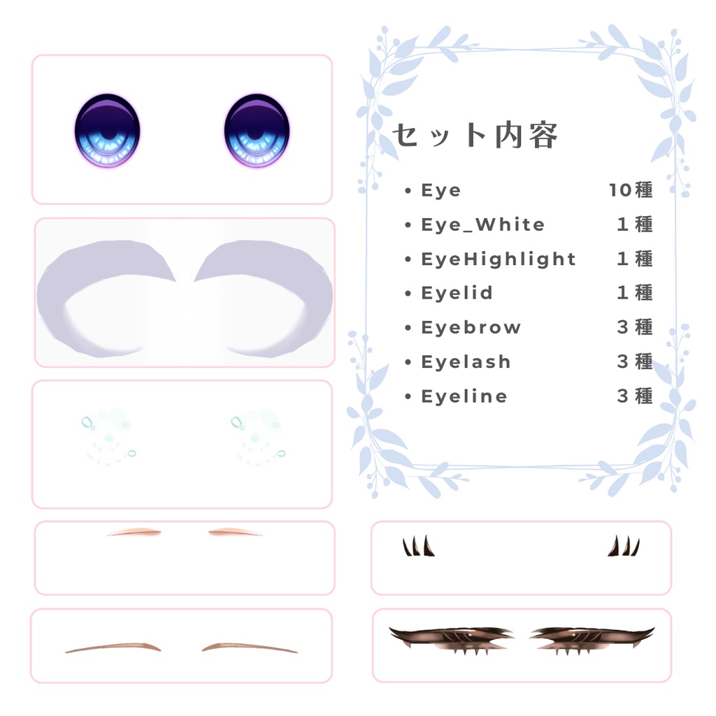★無料公開中★【VRoid正式版】Eye Texture Set/瞳アイライン眉まつげセットLulu【10 Eye Color】
