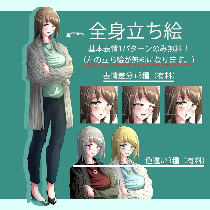 【無料/有料】フリー素材全身立ち絵(女性#01)