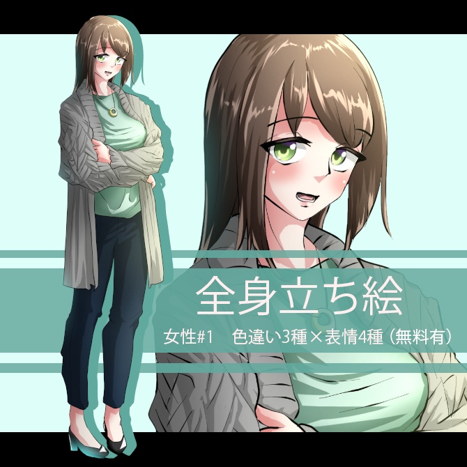 【無料/有料】フリー素材全身立ち絵(女性#01)