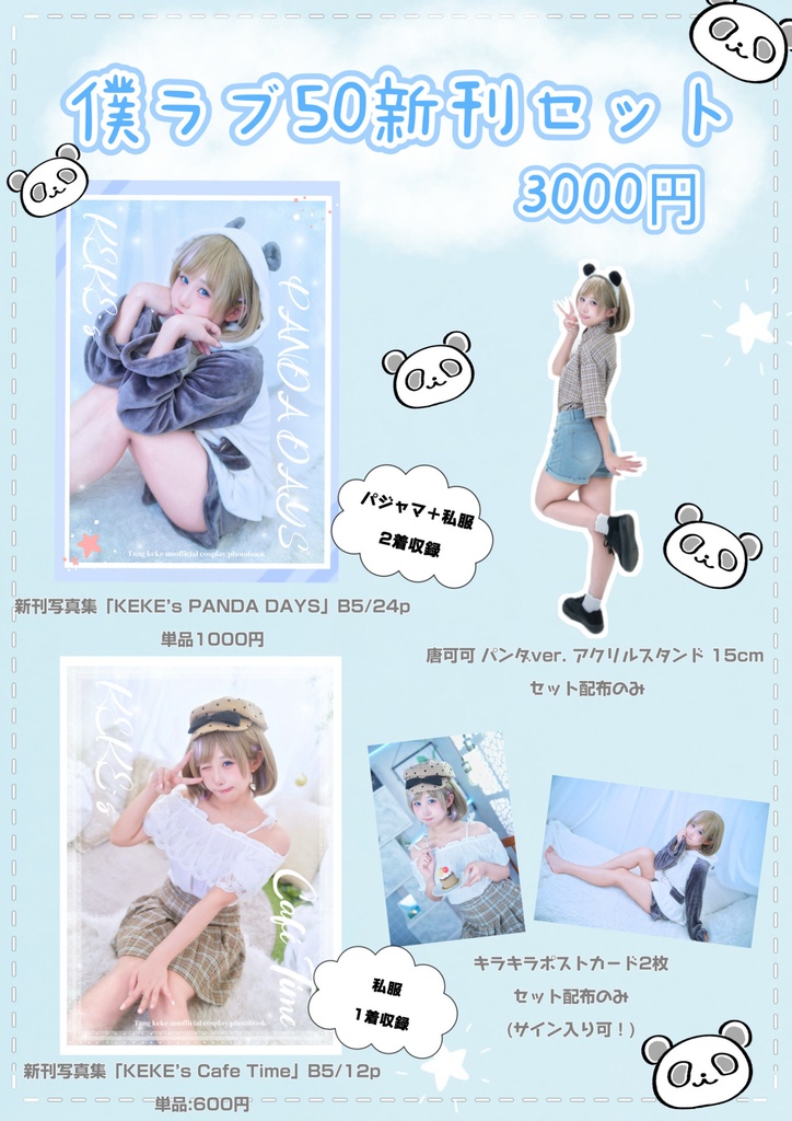 僕ラブ50新刊セット
