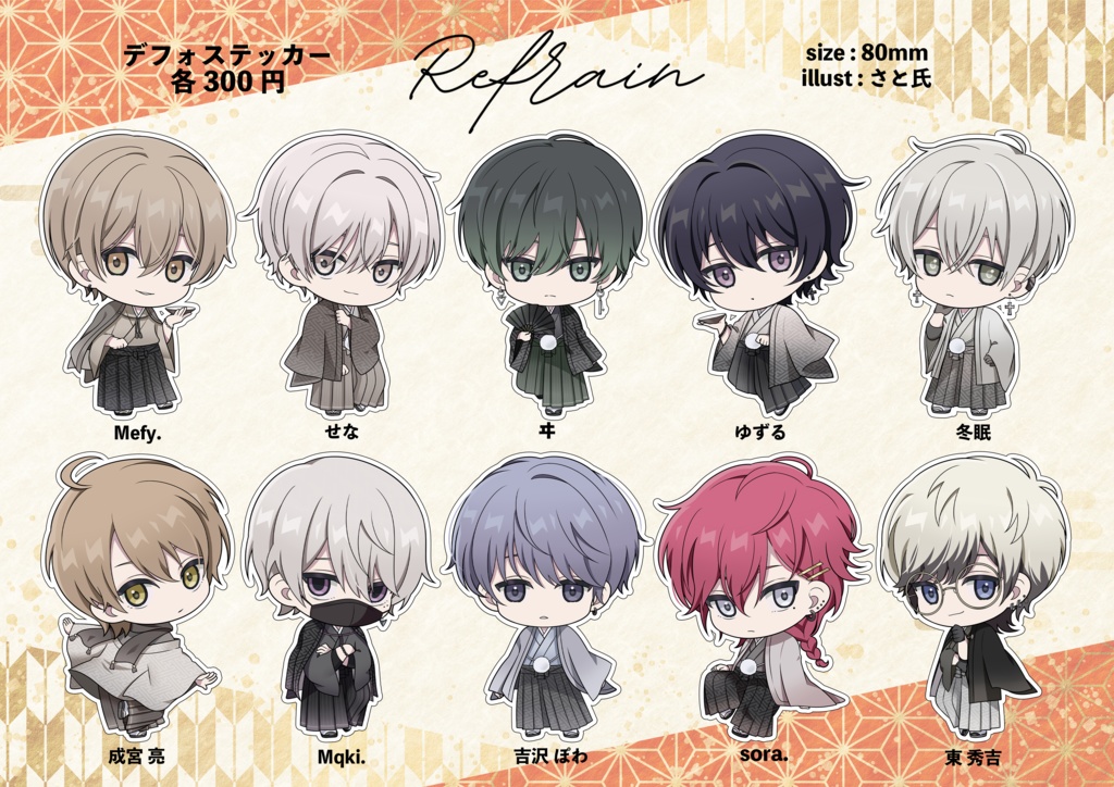 Refrainデフォステッカー