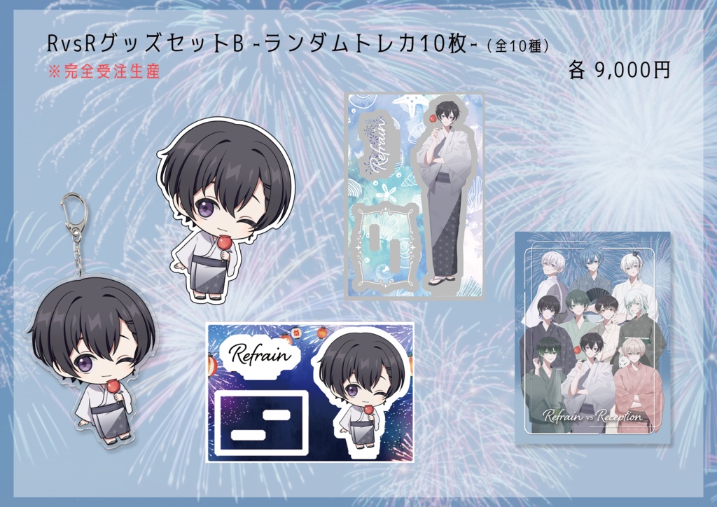 RvsRグッズセットB(ランダムトレカ10枚)