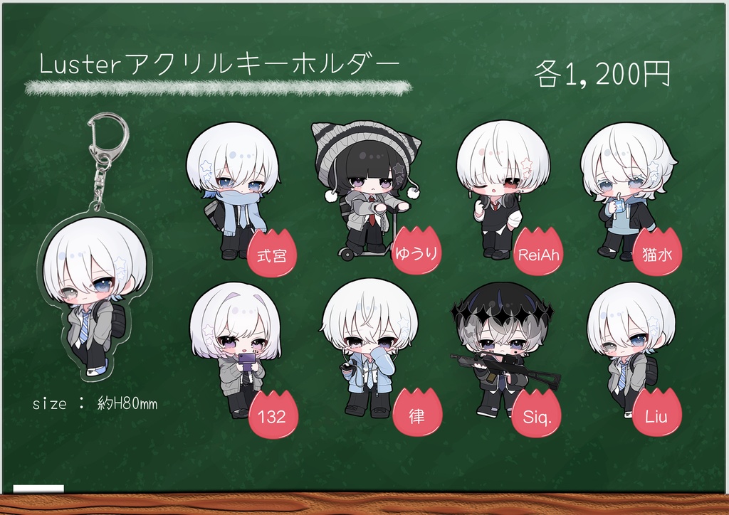 Lusterアクリルキーホルダー-school edition-