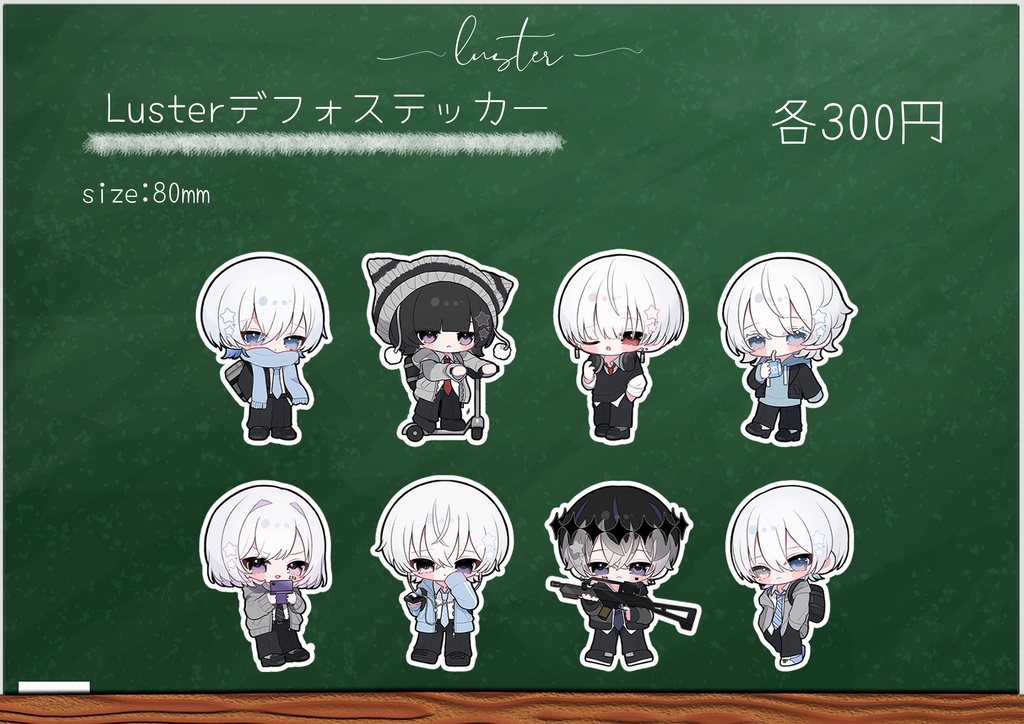 Lusterデフォステッカー-school edition-