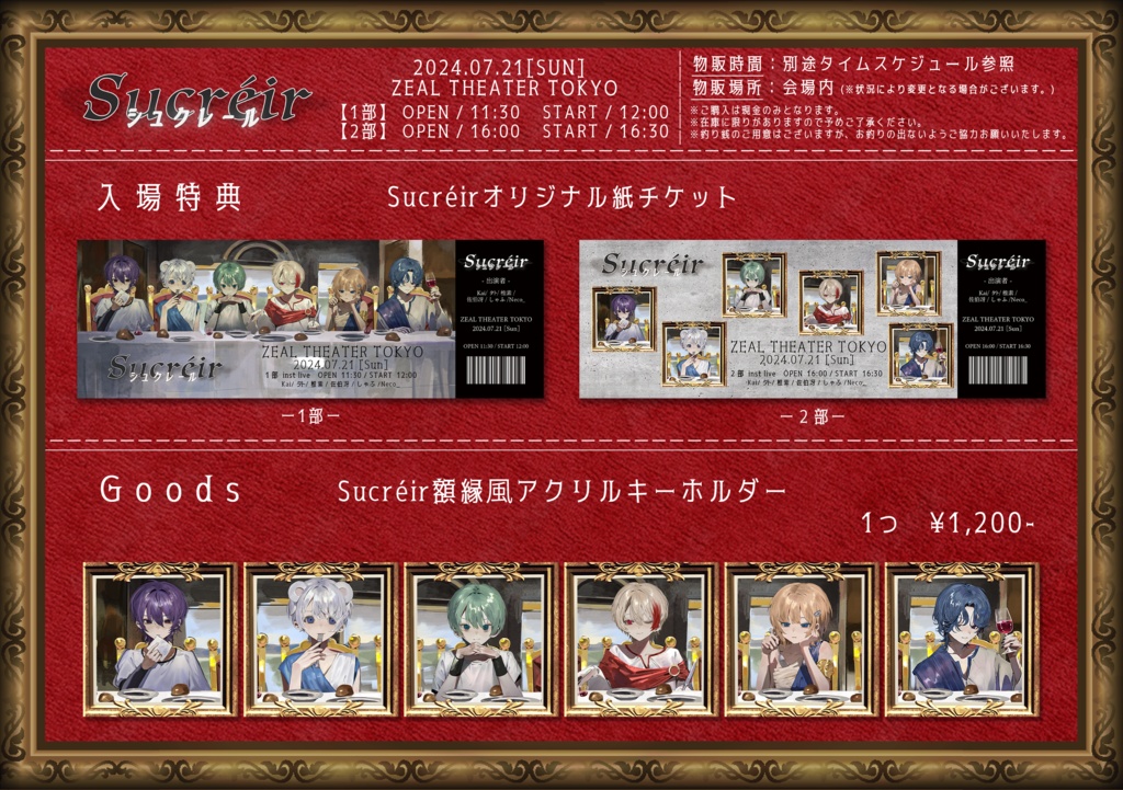 sucreirアクリルキーホルダー