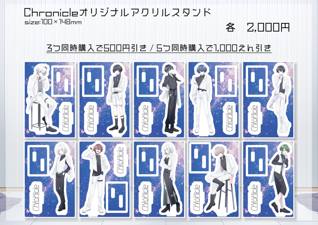 Chronicle等身アクリルスタンド