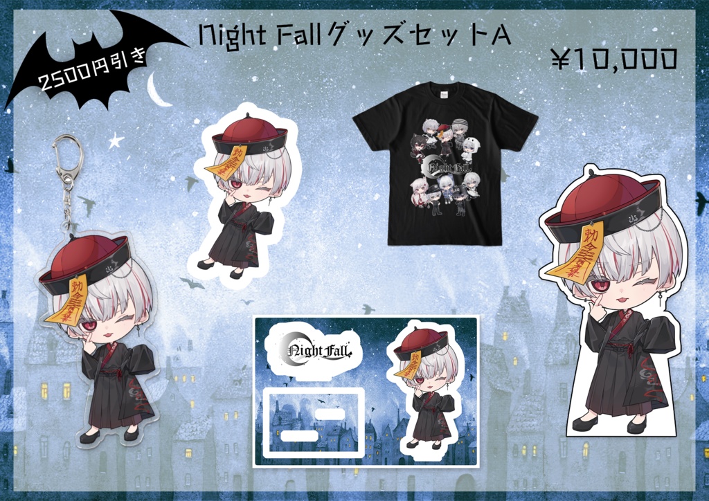 Night FallグッズセットA