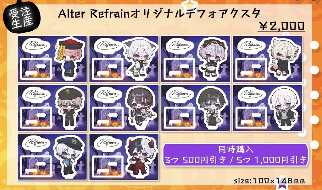 Alter Refrainアクリルスタンド