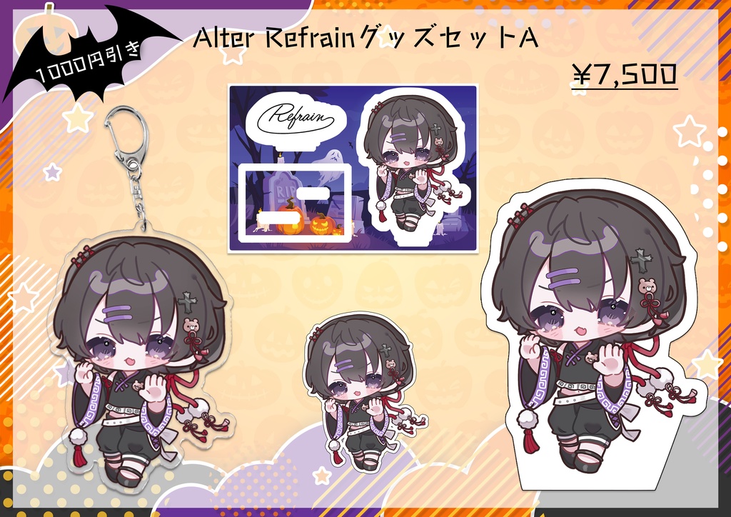 Alter Refrain グッズセットA