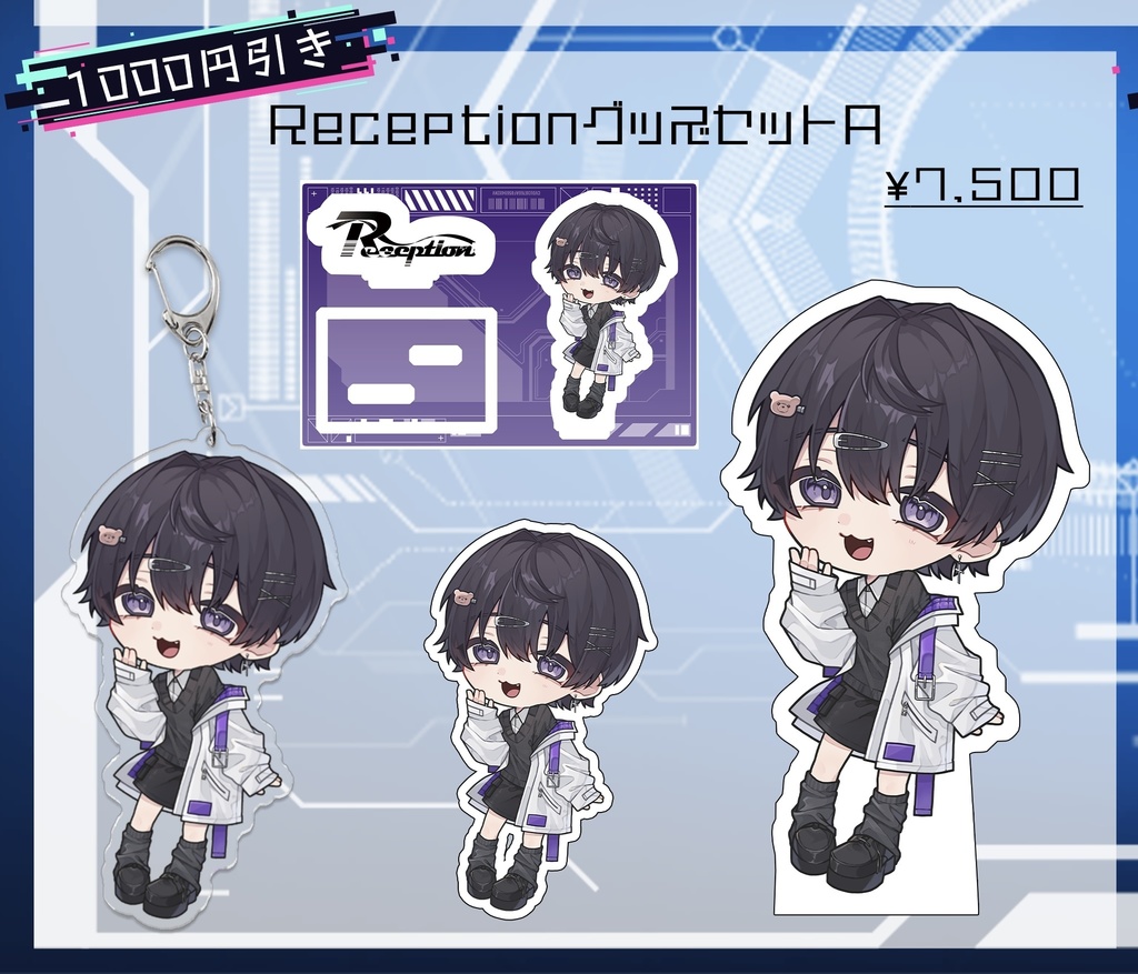 ReceptionグッズセットA
