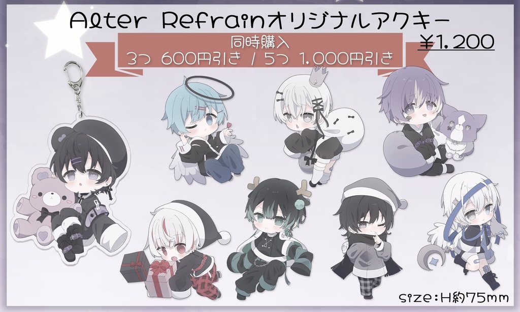 Alter Refrainアクリルキーホルダー -X'mas-