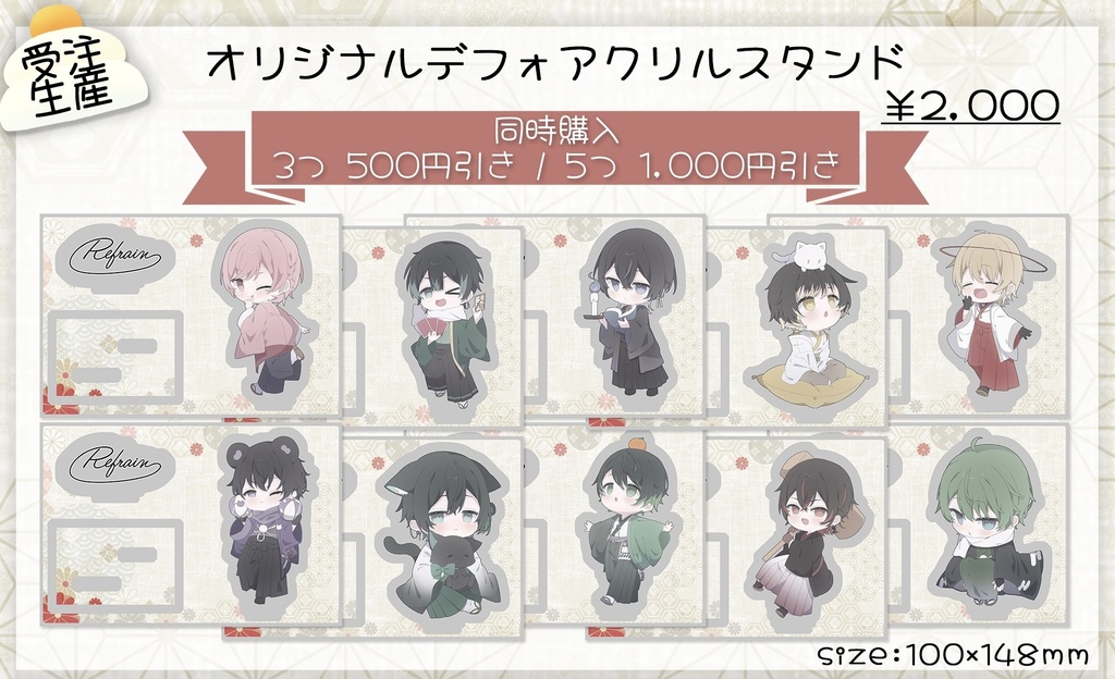 Refrainデフォアクリルスタンド