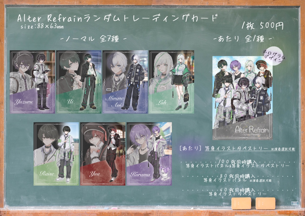 Alter Refrainランダムトレカ