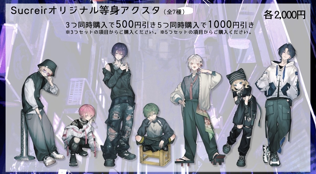 Sucreir等身アクリルスタンド