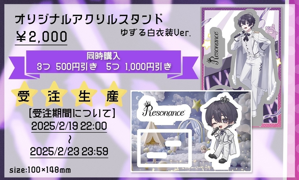 Resonanceアクリルスタンド