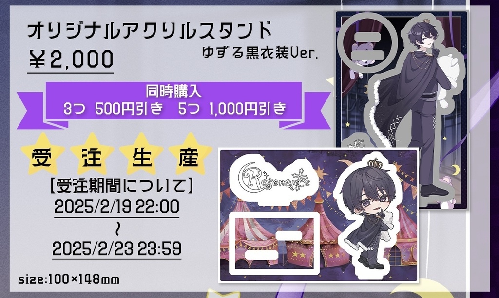 Resonanceアクリルスタンド
