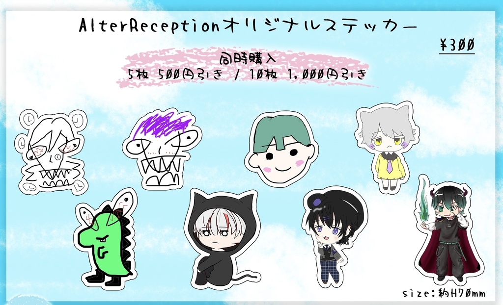 AlterReceptionステッカー