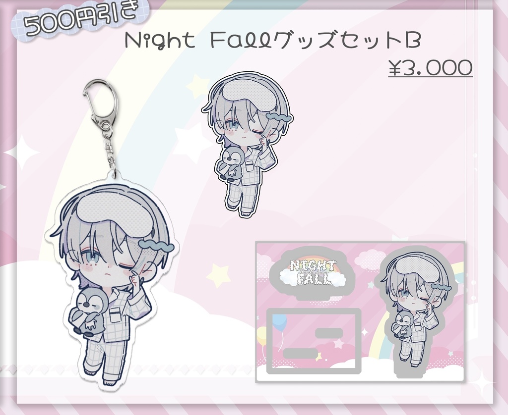 Night Fall -twinkle dream-グッズセットB