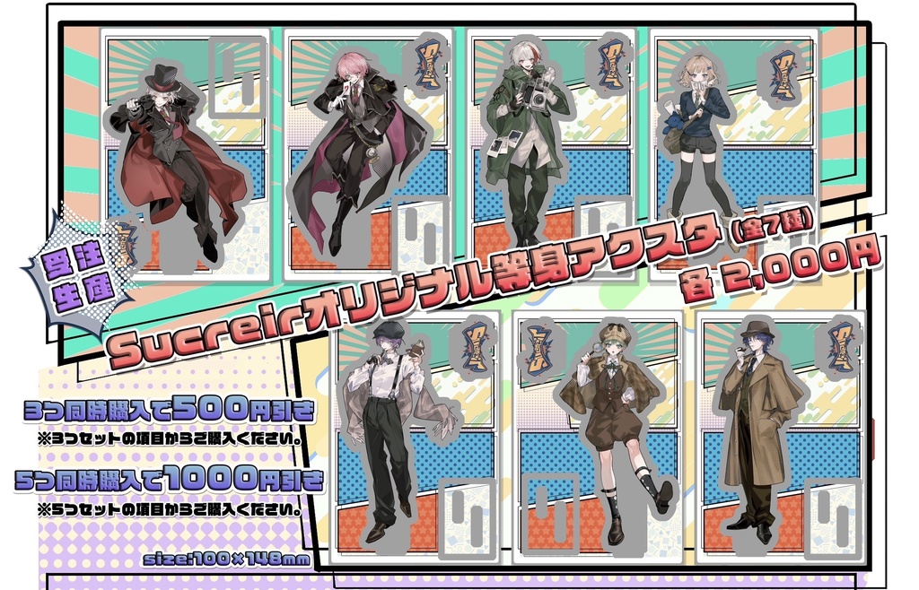 Sucreir 等身アクリルスタンド