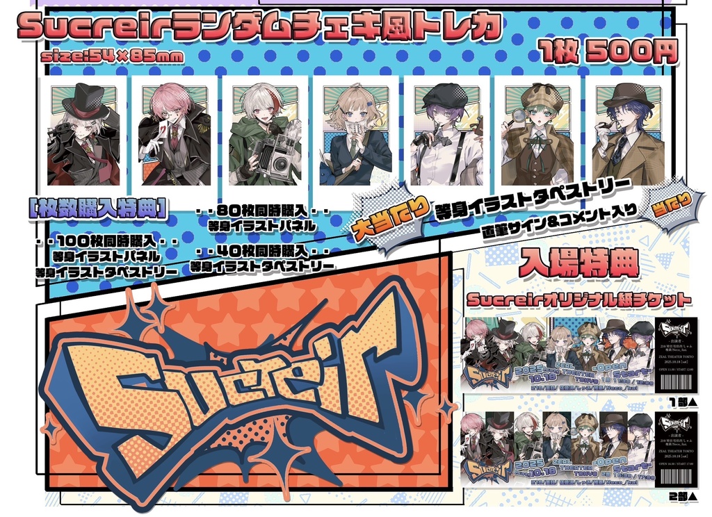 Sucreir ランダムチェキ風トレカ