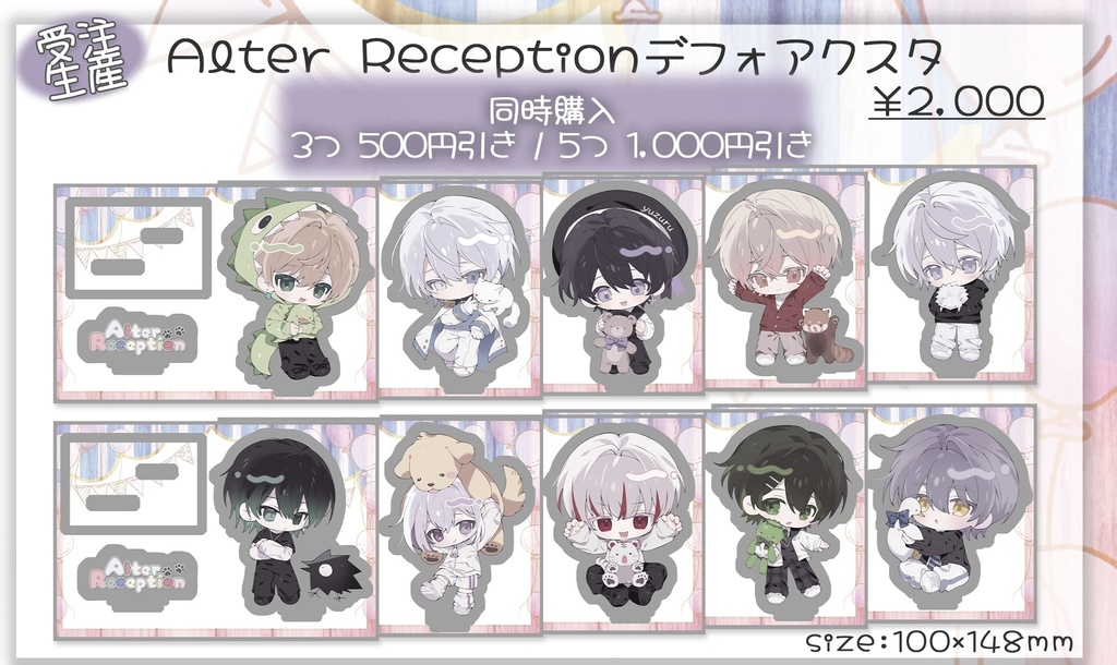 Alter Reception デフォアクスタ
