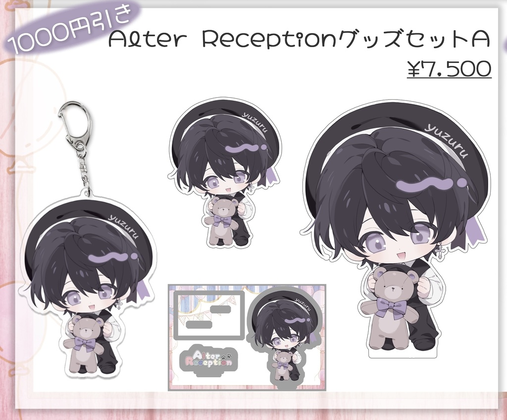 Alter ReceptionグッズセットA