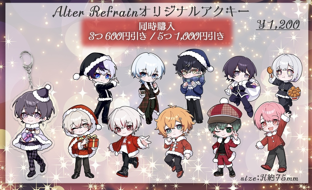 AlterRefrain-X'mas- アクリルキーホルダー