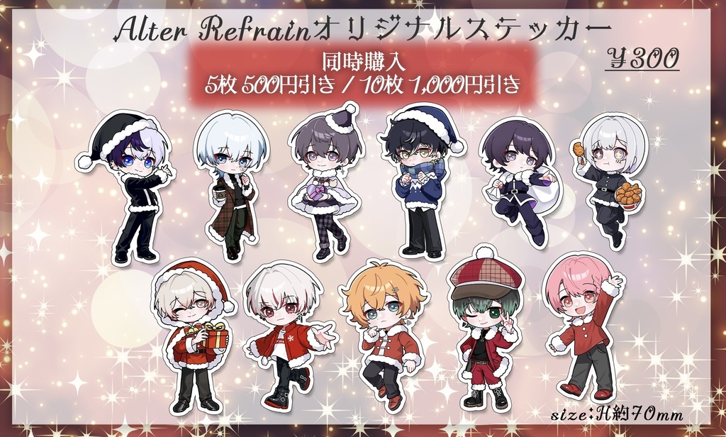 AlterRefrain-X'mas- デフォステッカー