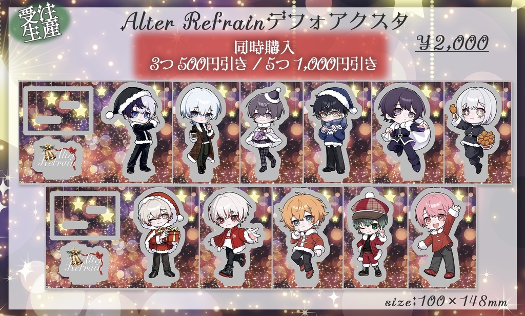 Alter Refrain -X'mas-デフォアクリルスタンド