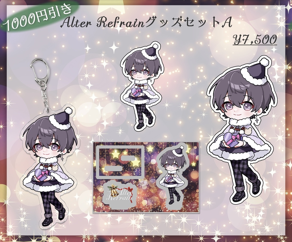 Alter Refrain -X'mas- グッズセットA