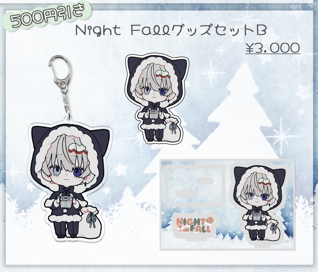 Night Fall -after X'mas- グッズセットB