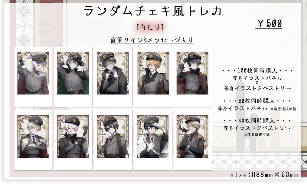 Refrain ランダムトレカ