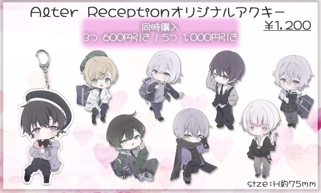 Alter Receptionデフォアクキー