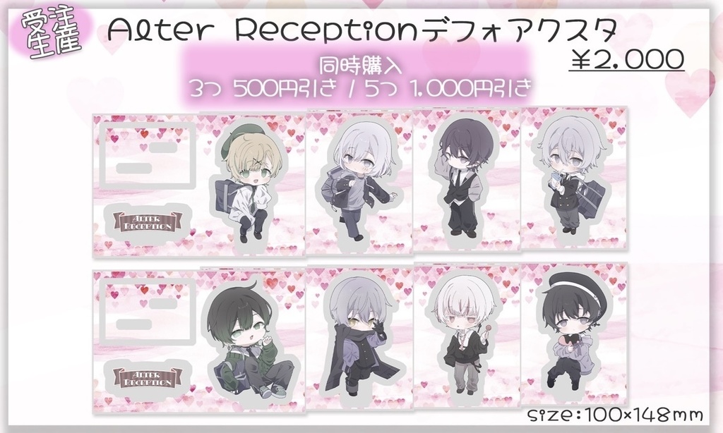 Alter Reception デフォアクスタ