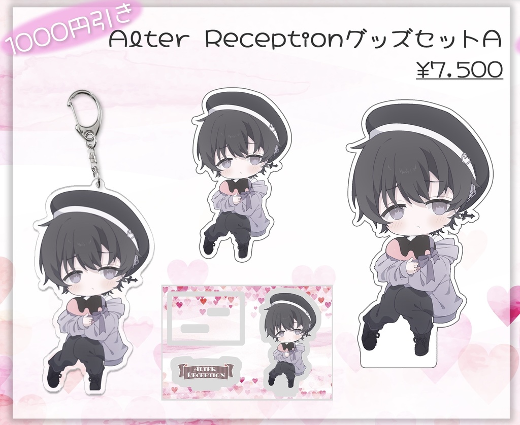 Alter ReceptionグッズセットA