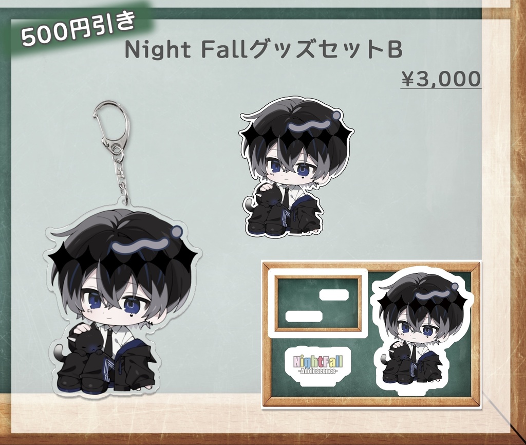 NightFall-Adolescence- グッズセットB