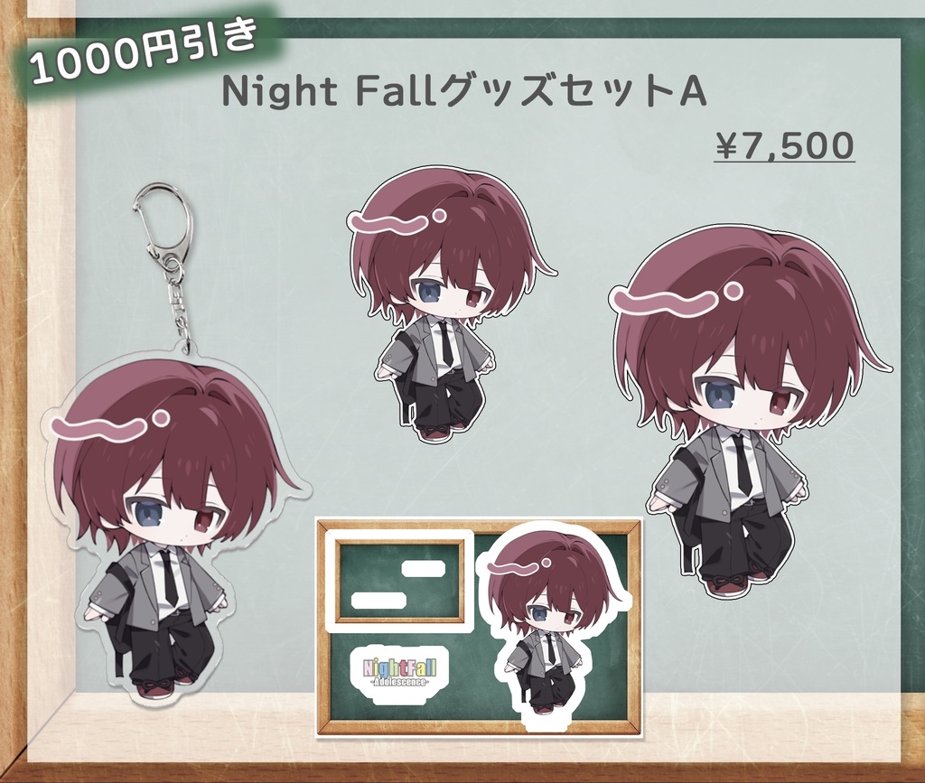 NightFall-Adolescence- グッズセットA