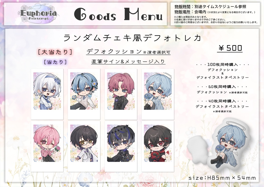 Euphoria -printemps- ランダムデフォトレカ