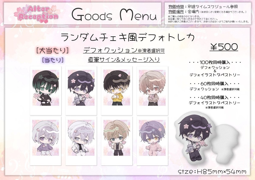 AlterReceptionランダムデフォトレカ