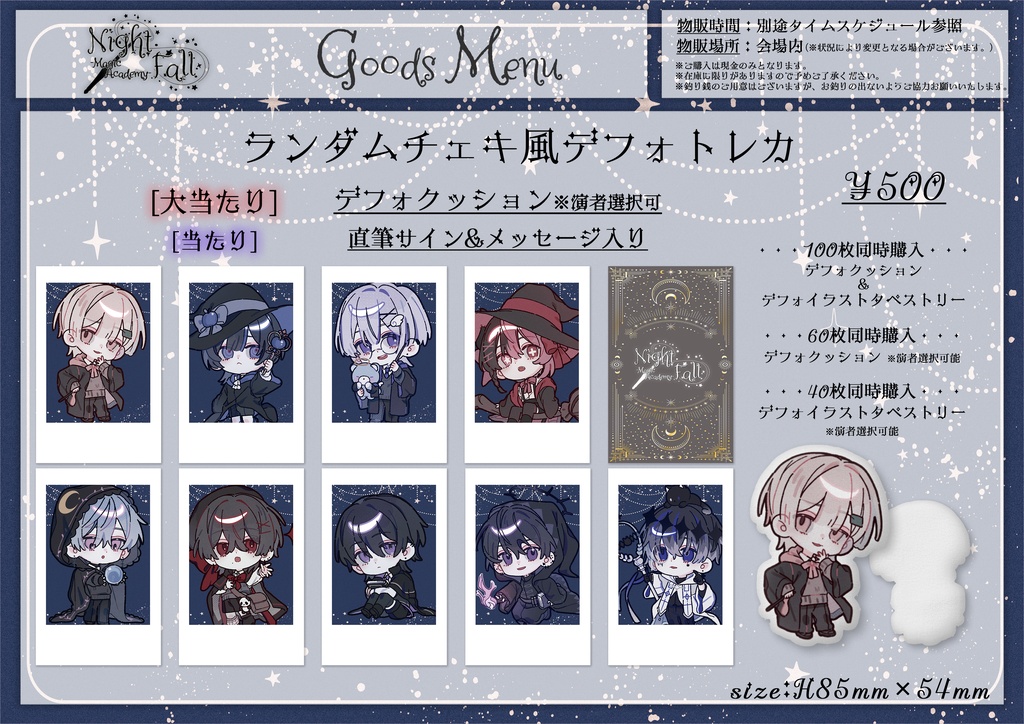 Night Fall -Magic Academy-ランダムチェキ風デフォトレカ