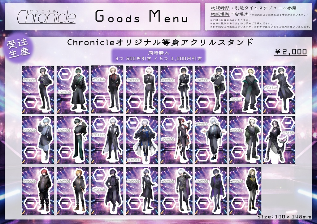Chronicle 等身アクリルスタンド
