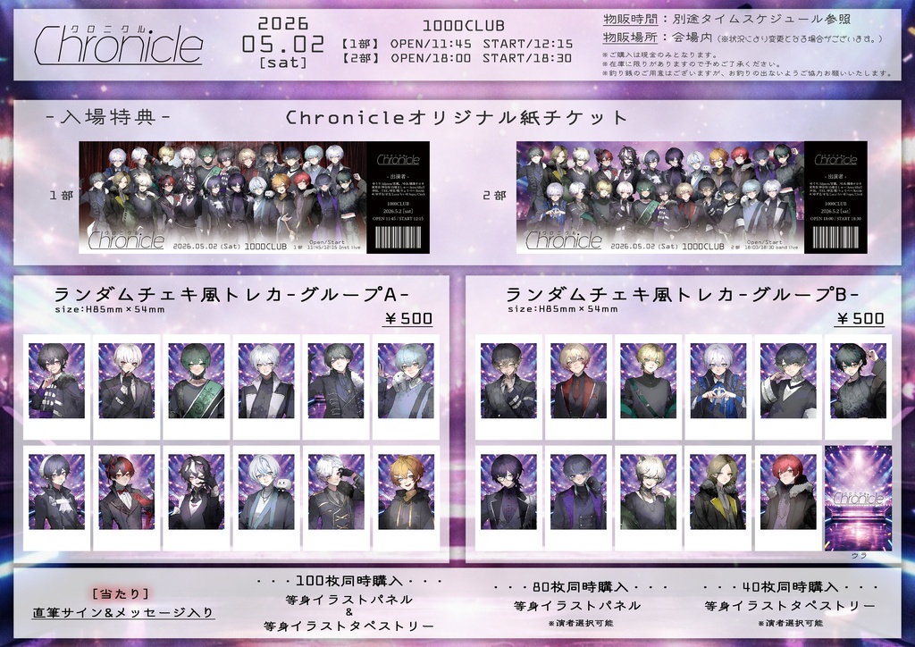 Chronicleランダムチェキ風トレカ