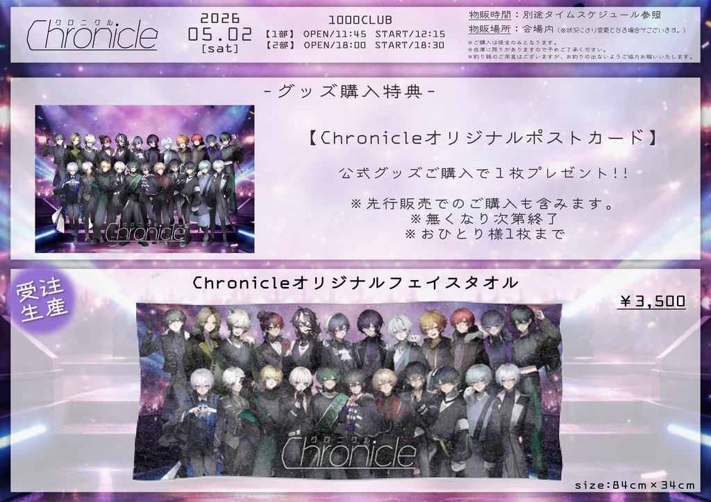 Chronicle フェイスタオル